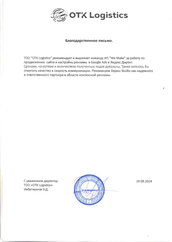 Благодарственное письмо